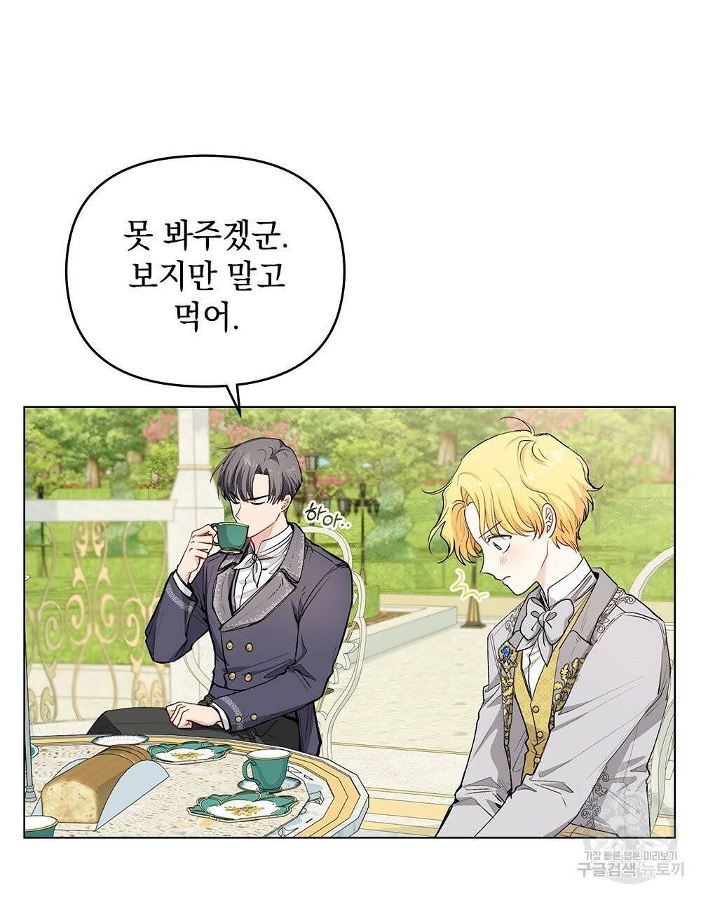 참아주세요, 대공 13화 5