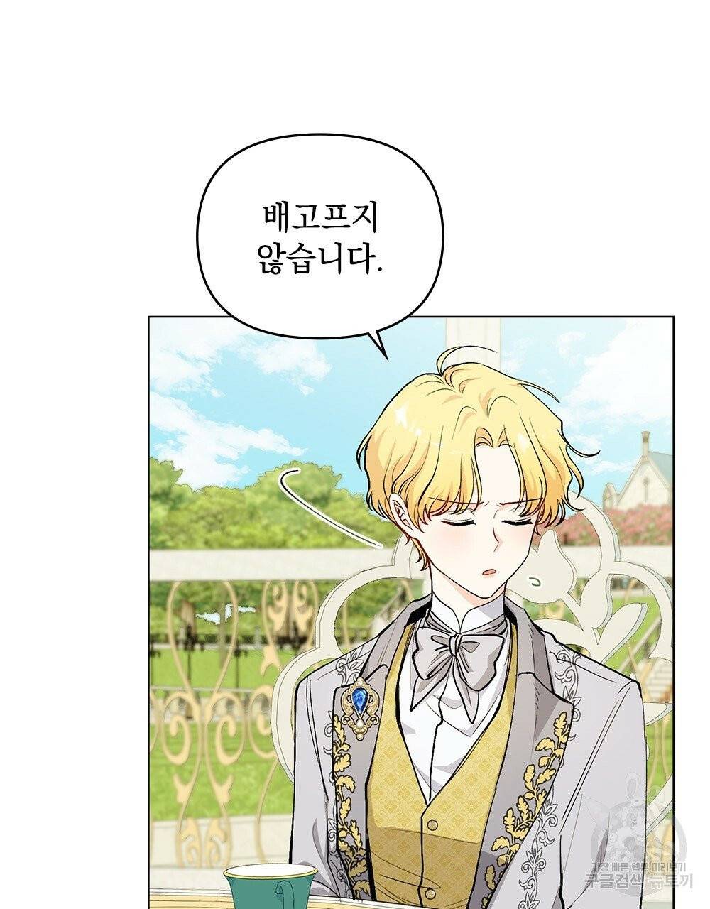 참아주세요, 대공 13화 6