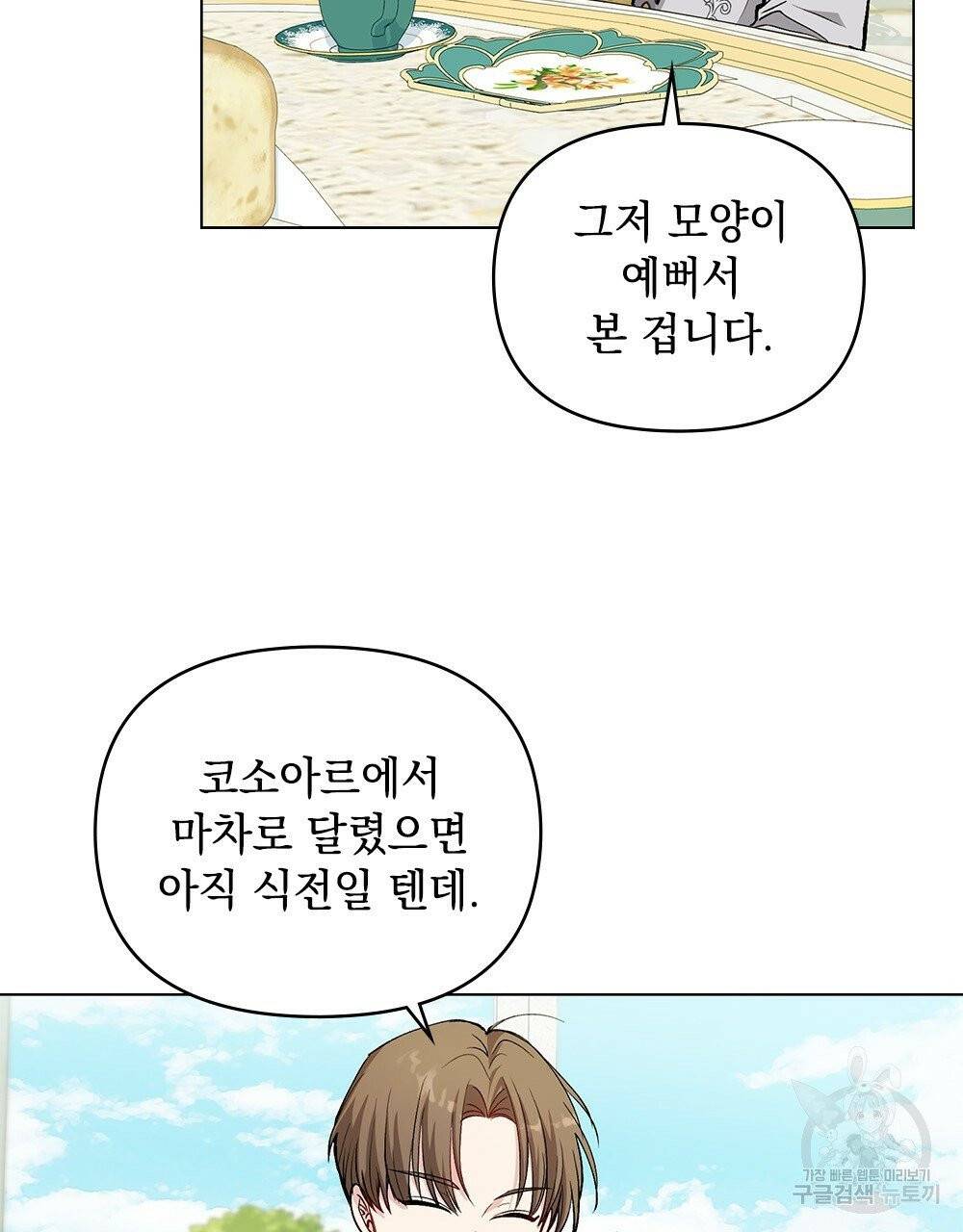참아주세요, 대공 13화 7
