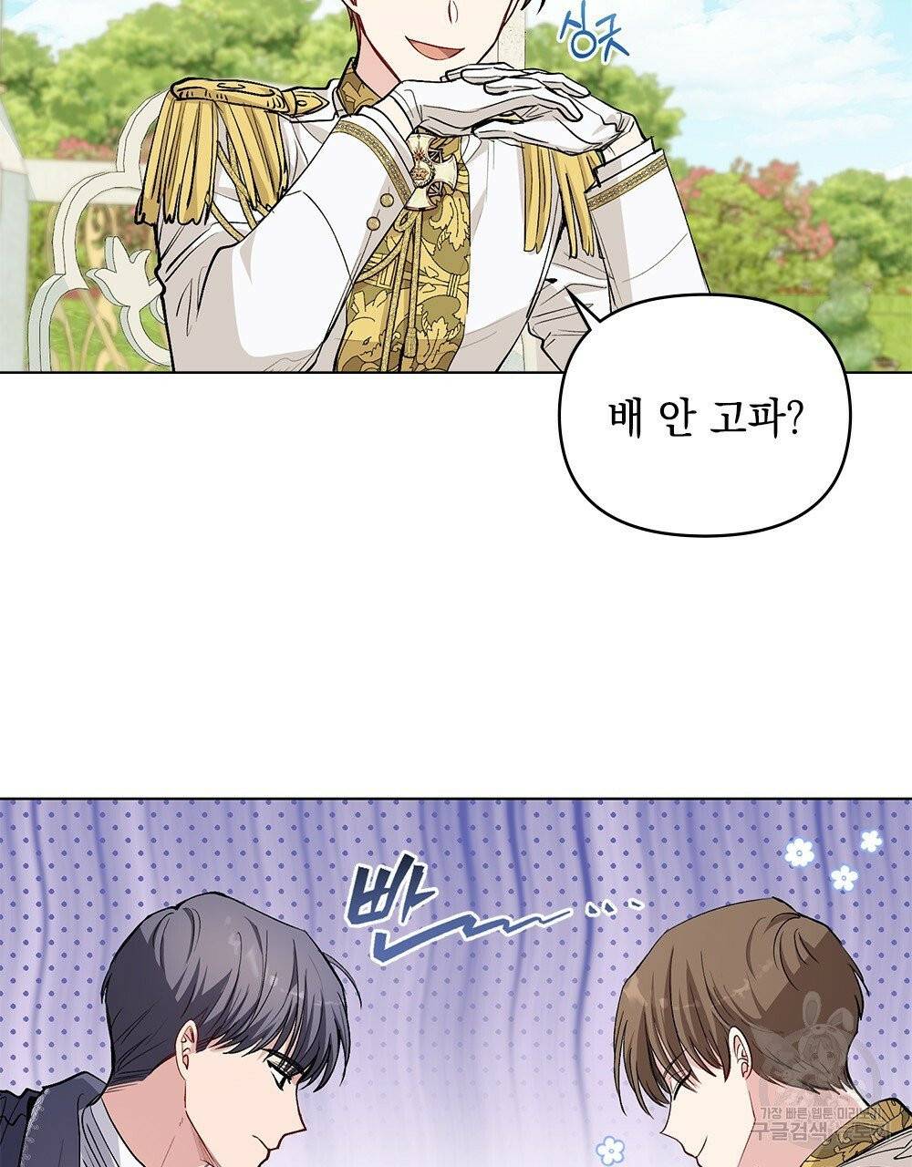참아주세요, 대공 13화 8