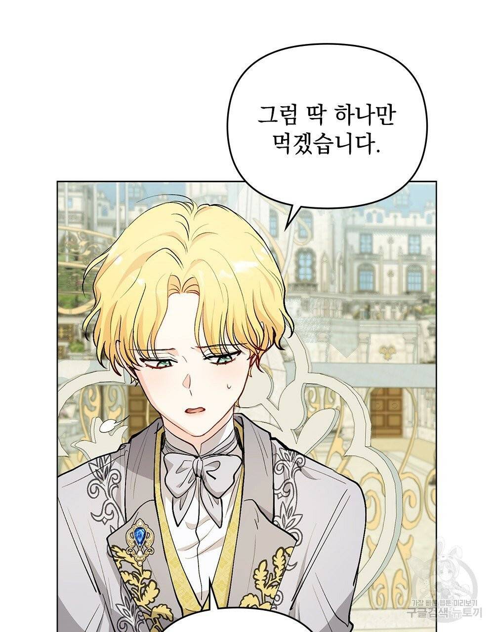 참아주세요, 대공 13화 10