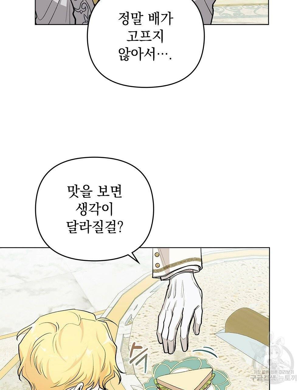 참아주세요, 대공 13화 11