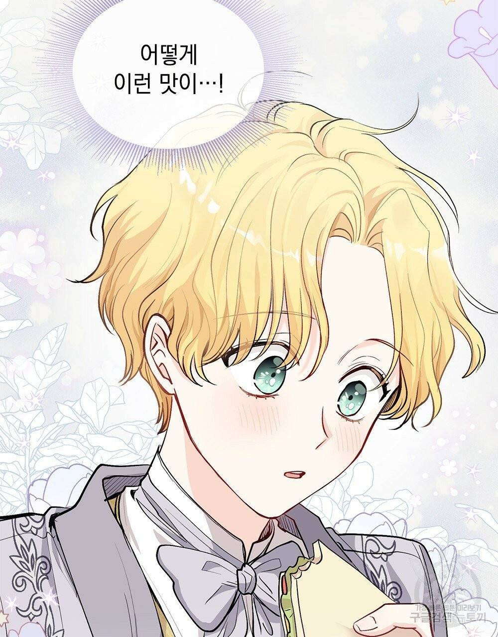 참아주세요, 대공 13화 14