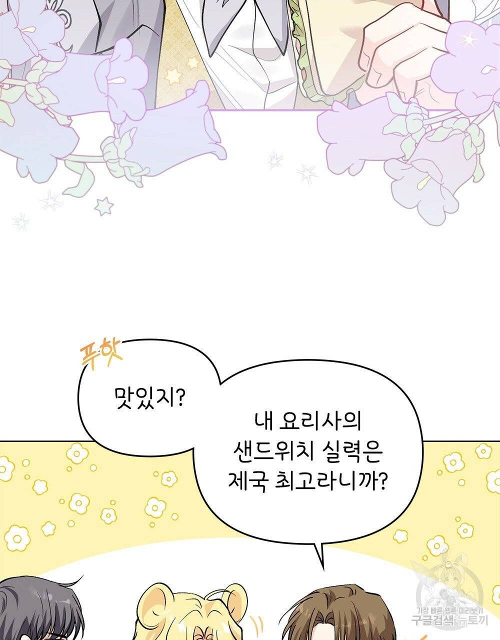 참아주세요, 대공 13화 15