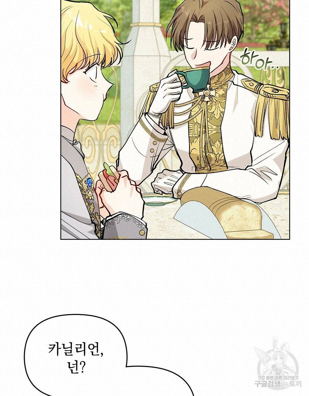 참아주세요, 대공 13화 17