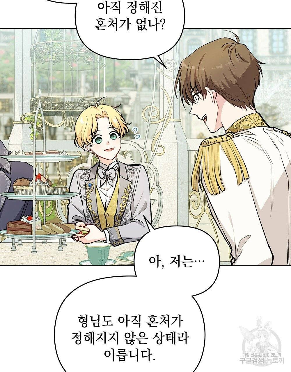 참아주세요, 대공 13화 18