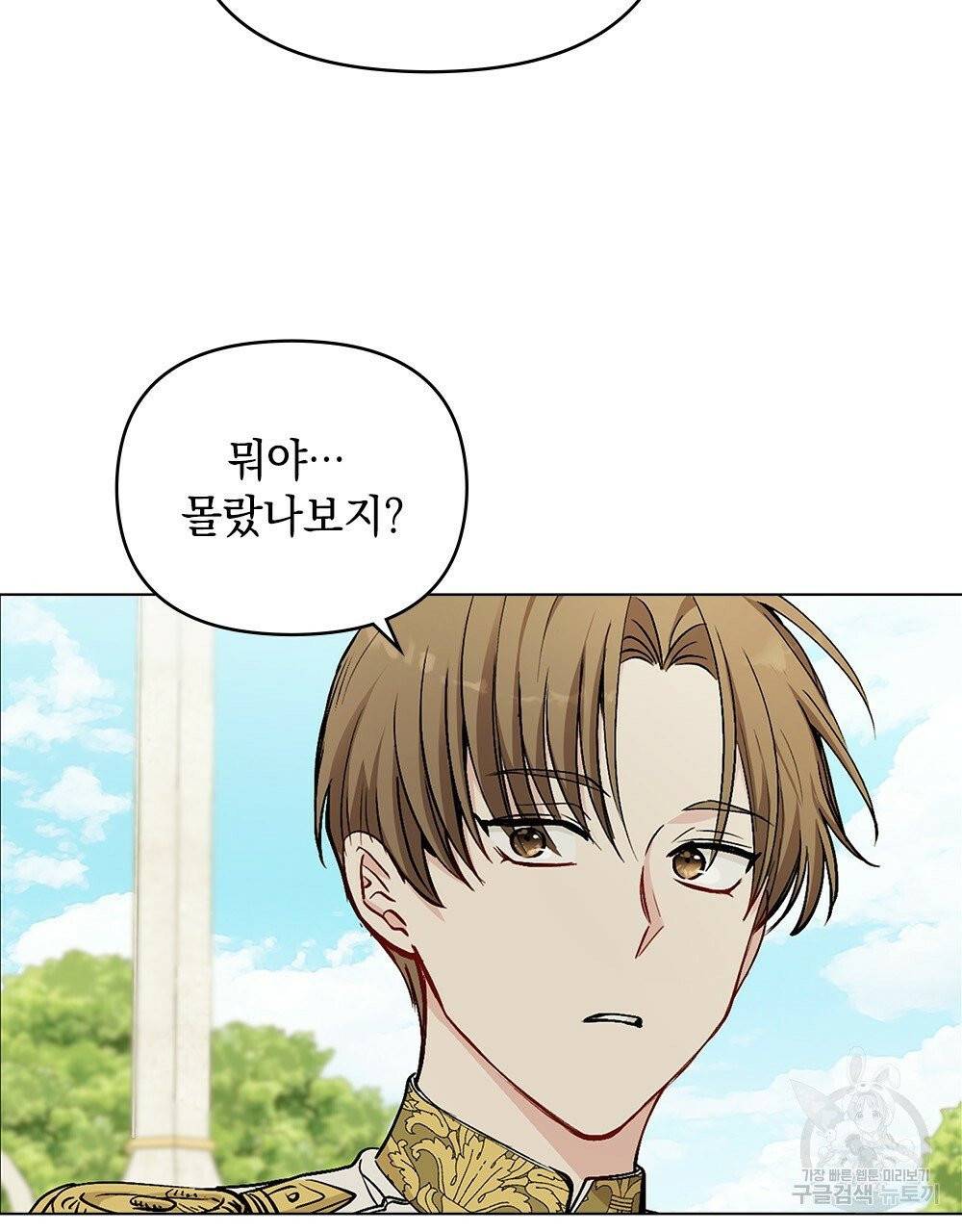 참아주세요, 대공 13화 19
