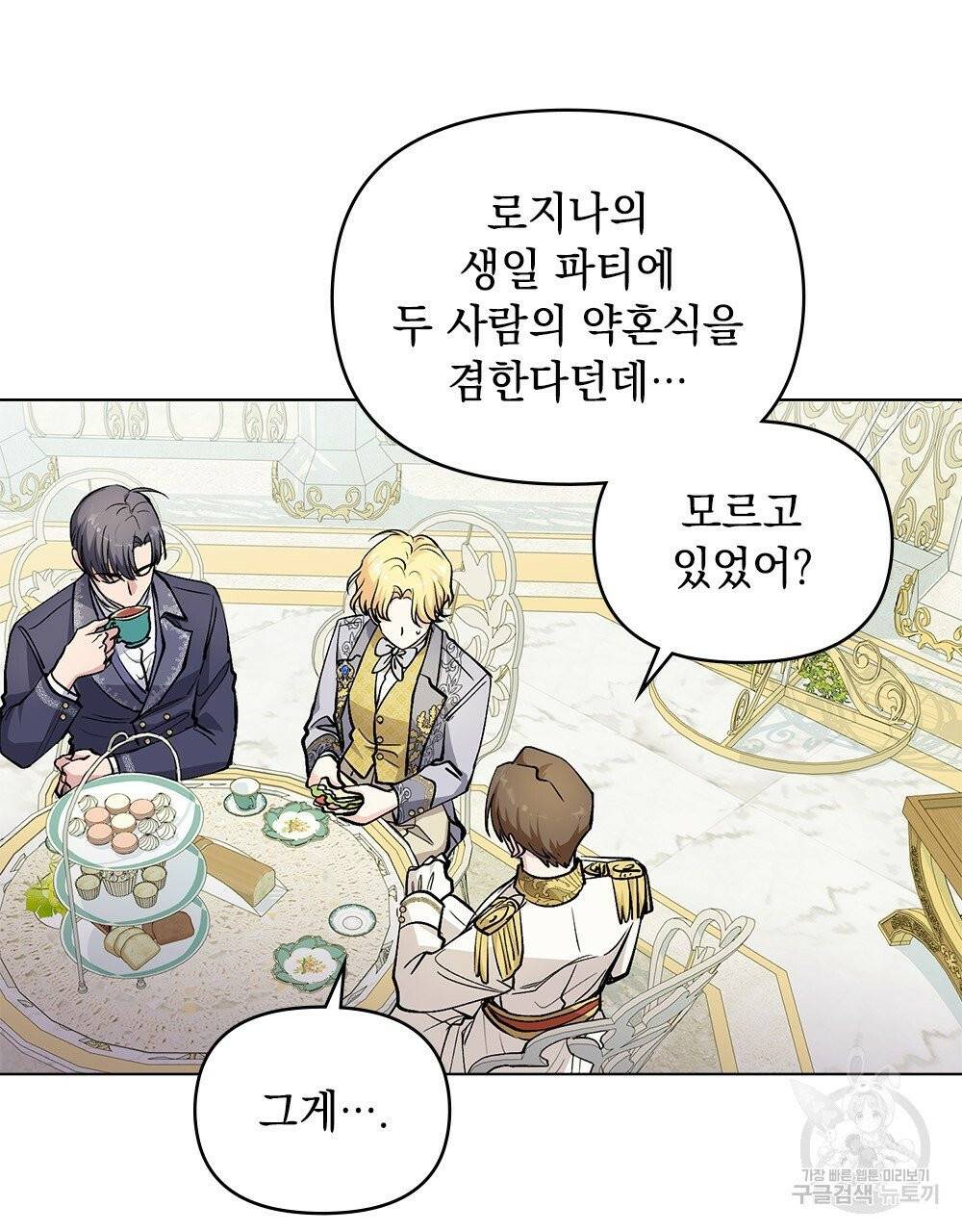 참아주세요, 대공 13화 22