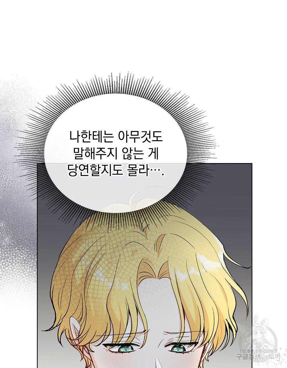 참아주세요, 대공 13화 23