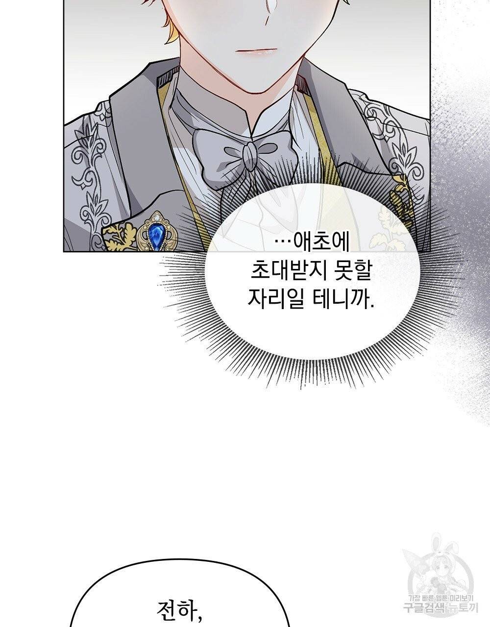 참아주세요, 대공 13화 24