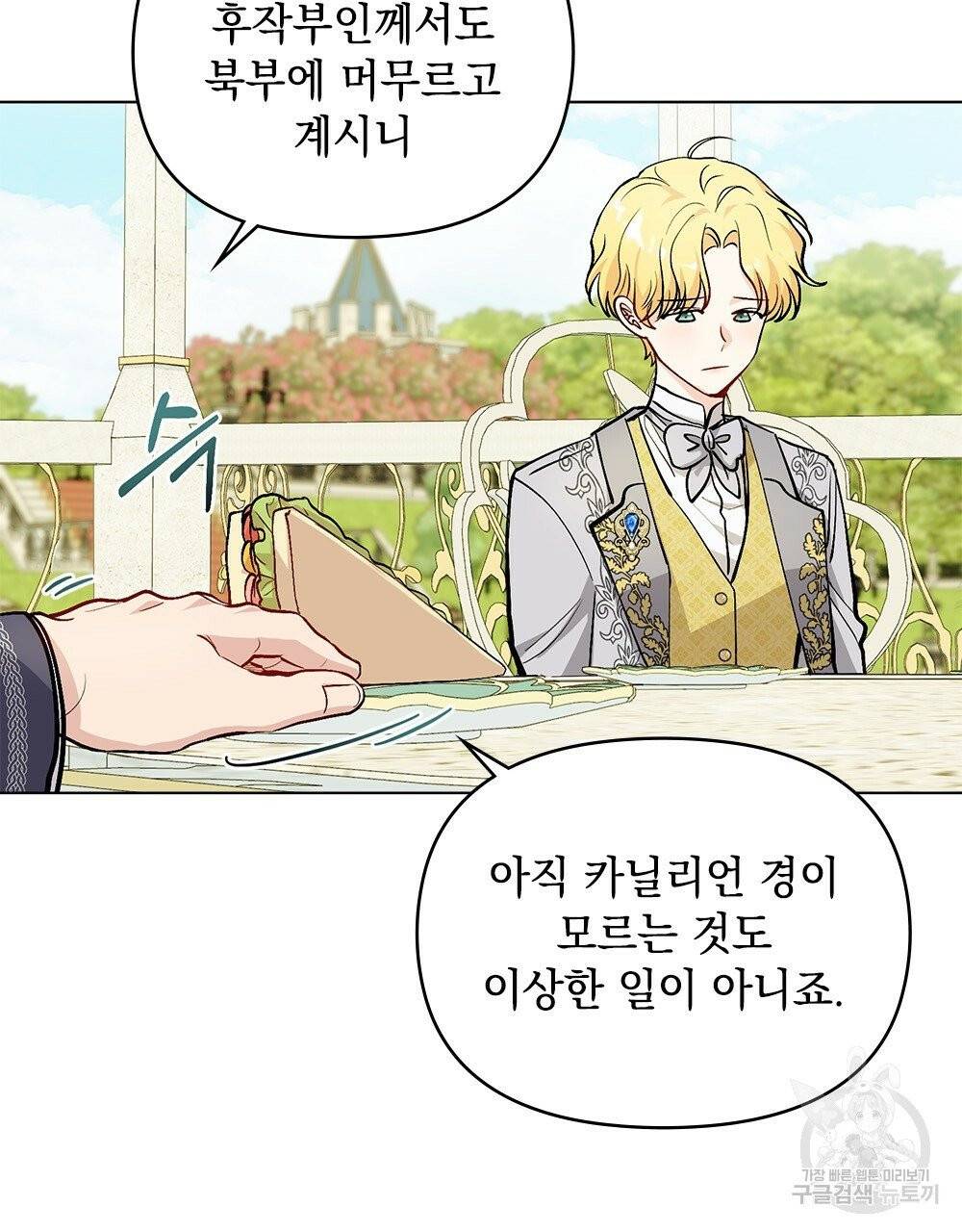 참아주세요, 대공 13화 25