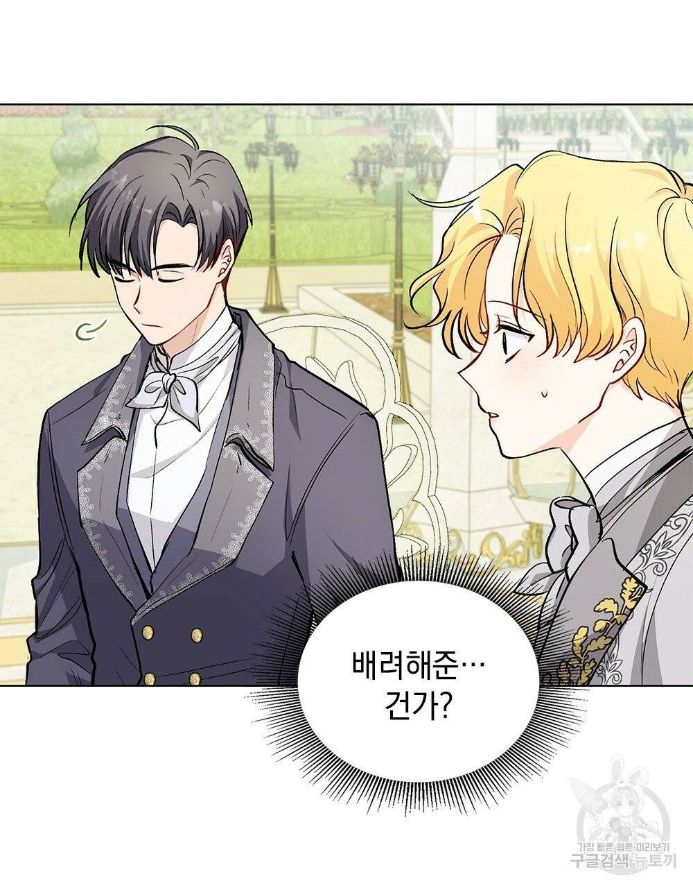참아주세요, 대공 13화 26
