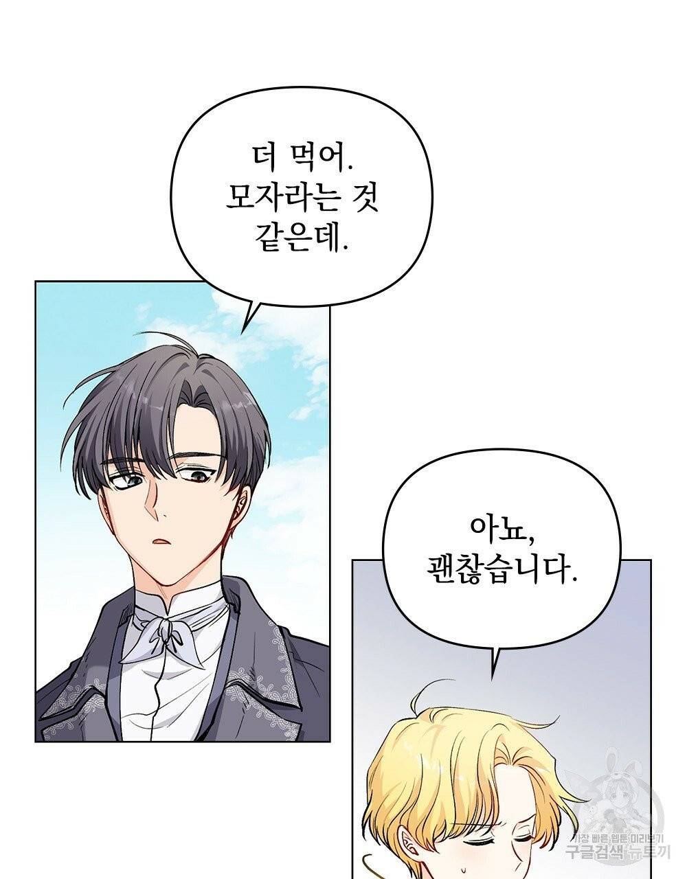참아주세요, 대공 13화 27