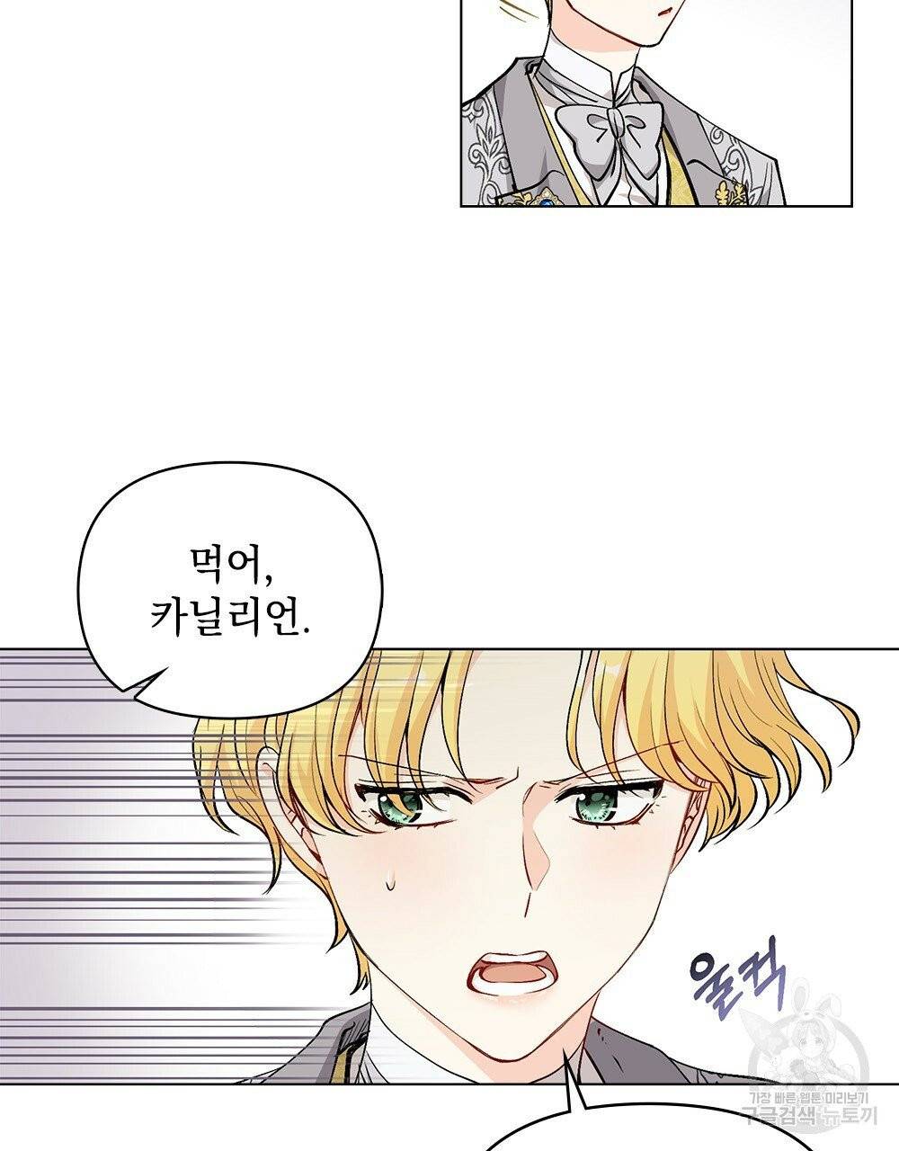 참아주세요, 대공 13화 28