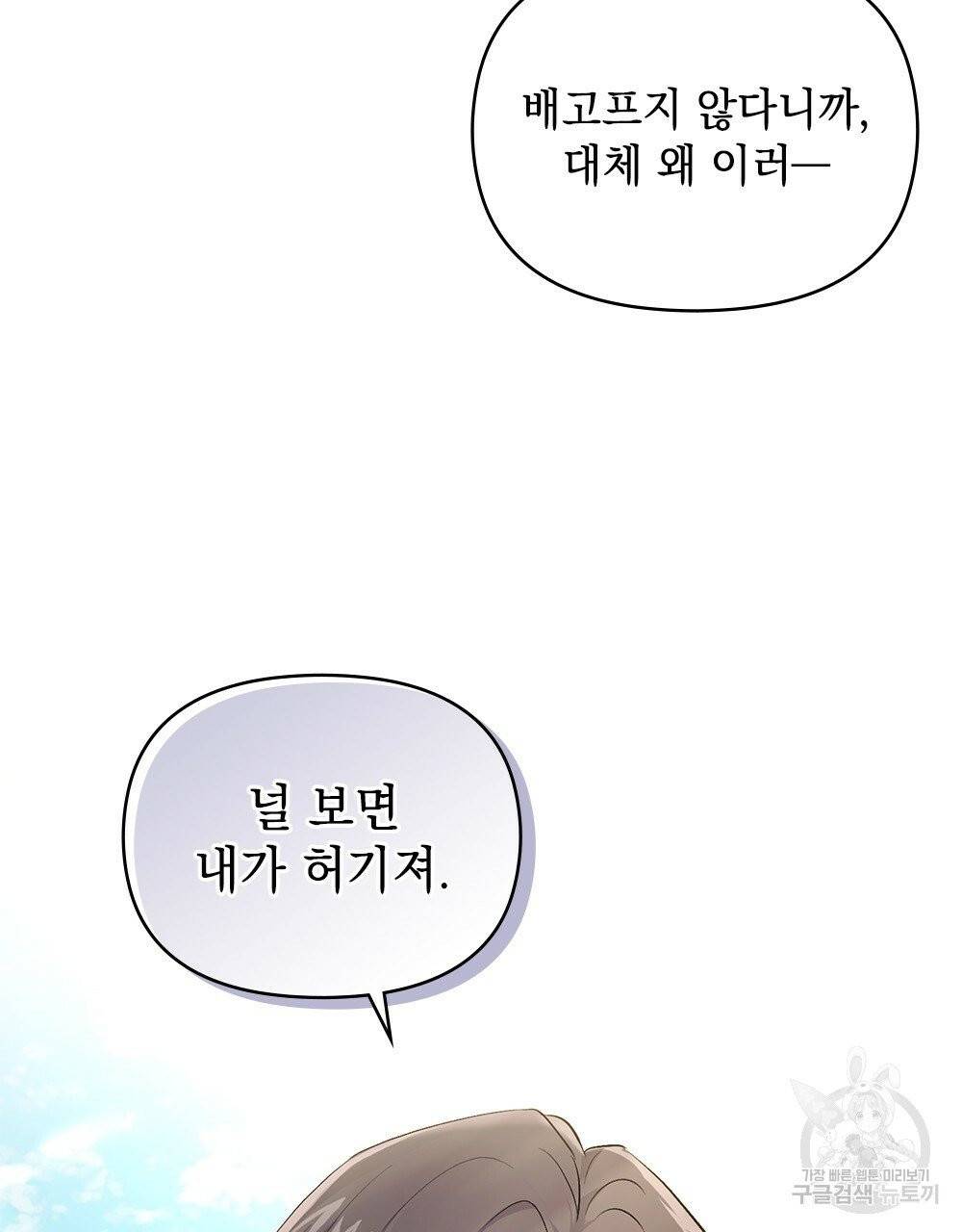 참아주세요, 대공 13화 29