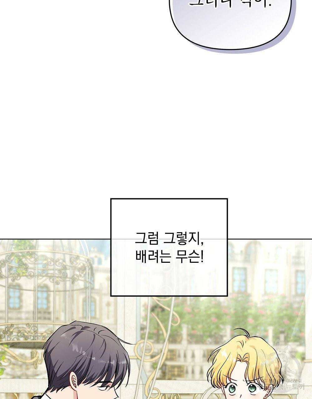 참아주세요, 대공 13화 31