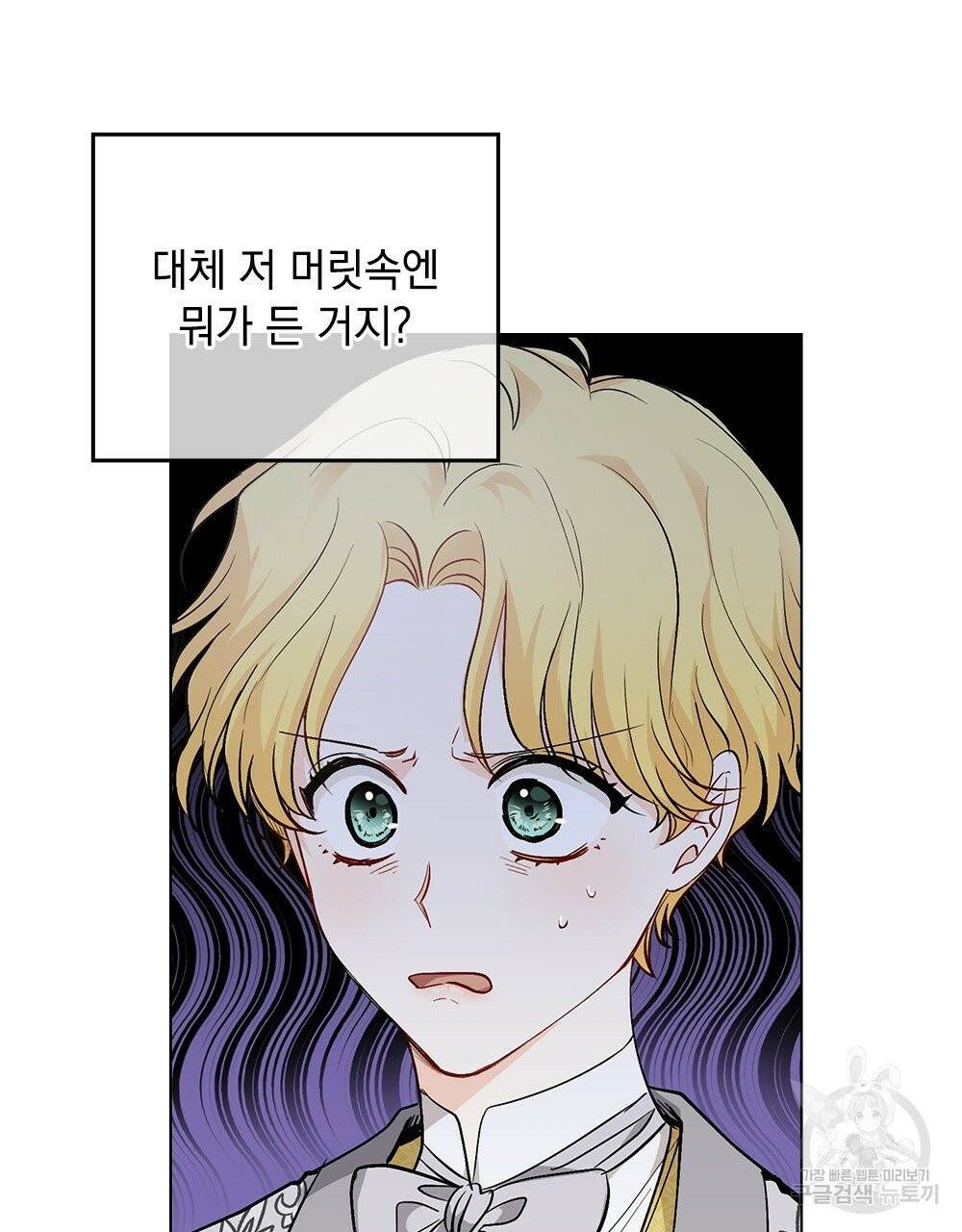 참아주세요, 대공 13화 33