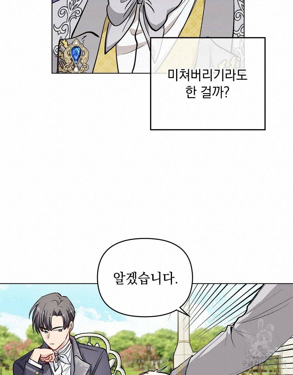 참아주세요, 대공 13화 34