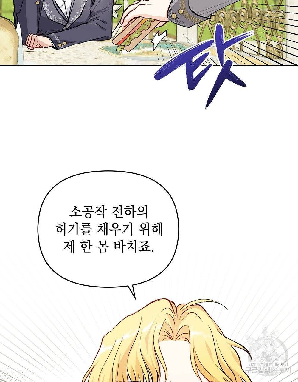 참아주세요, 대공 13화 35