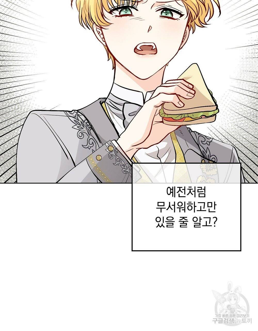 참아주세요, 대공 13화 36