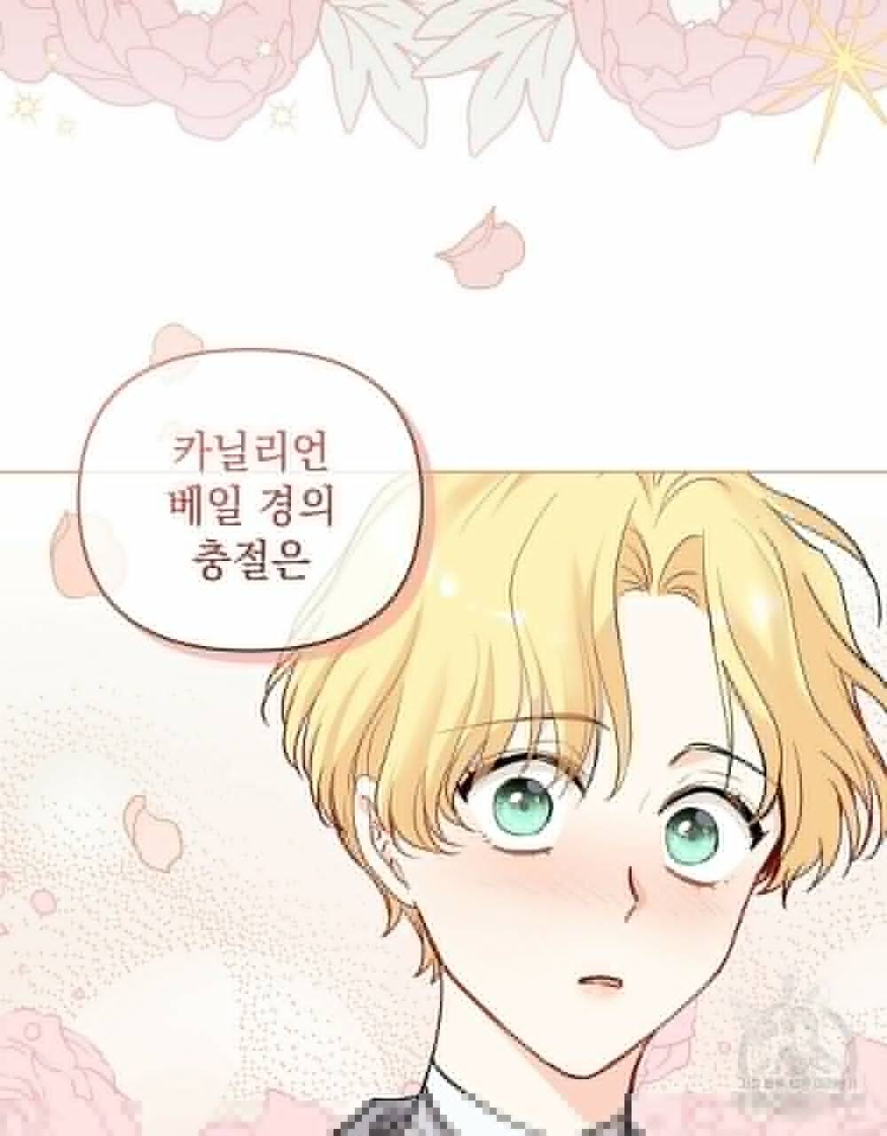 참아주세요, 대공 13화 43