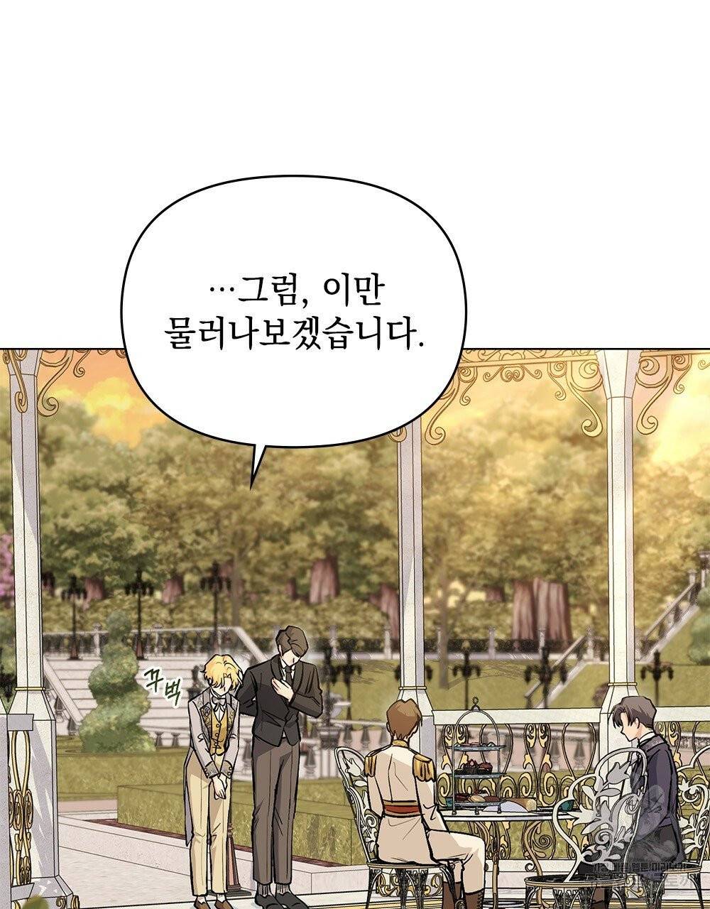 참아주세요, 대공 13화 48