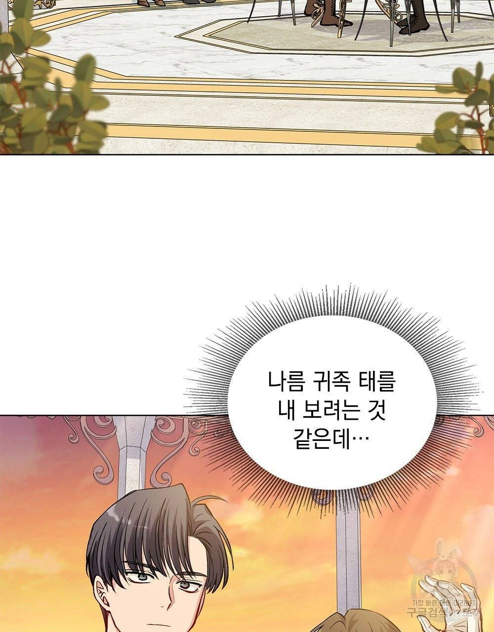 참아주세요, 대공 13화 49