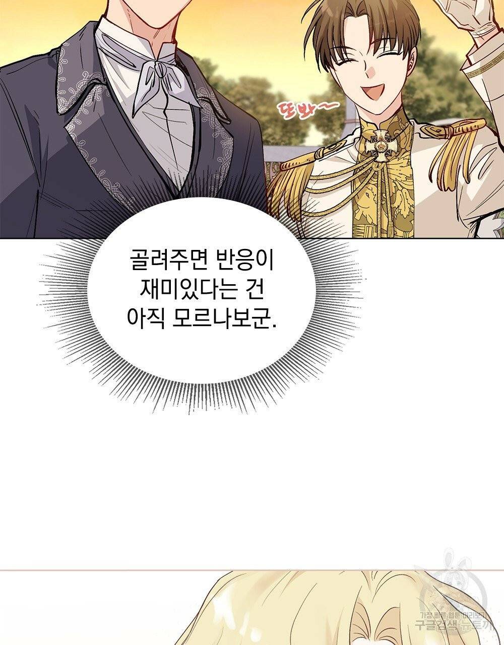 참아주세요, 대공 13화 50