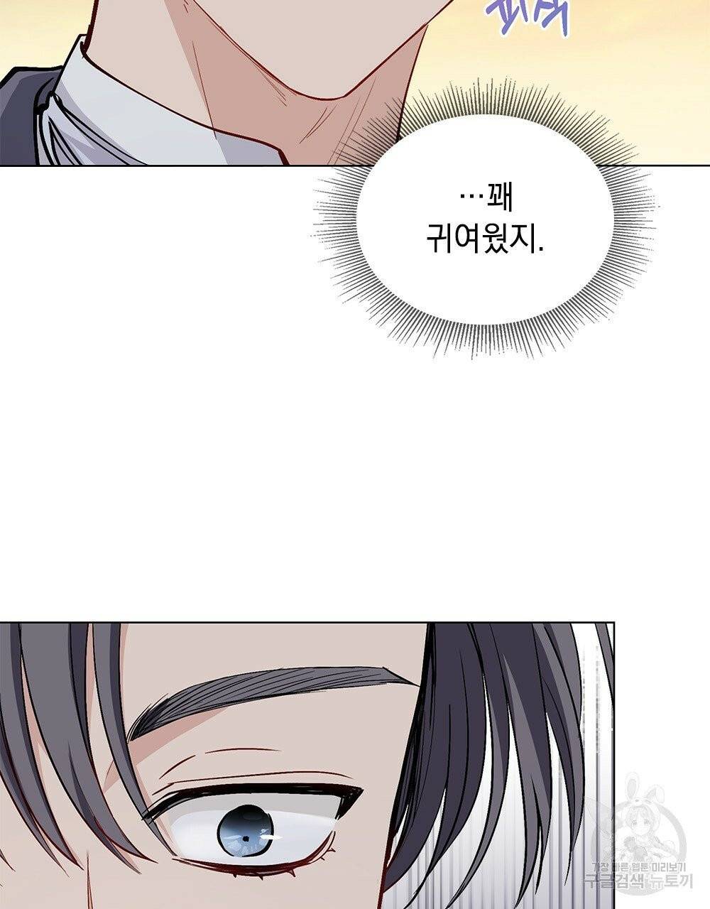 참아주세요, 대공 13화 52