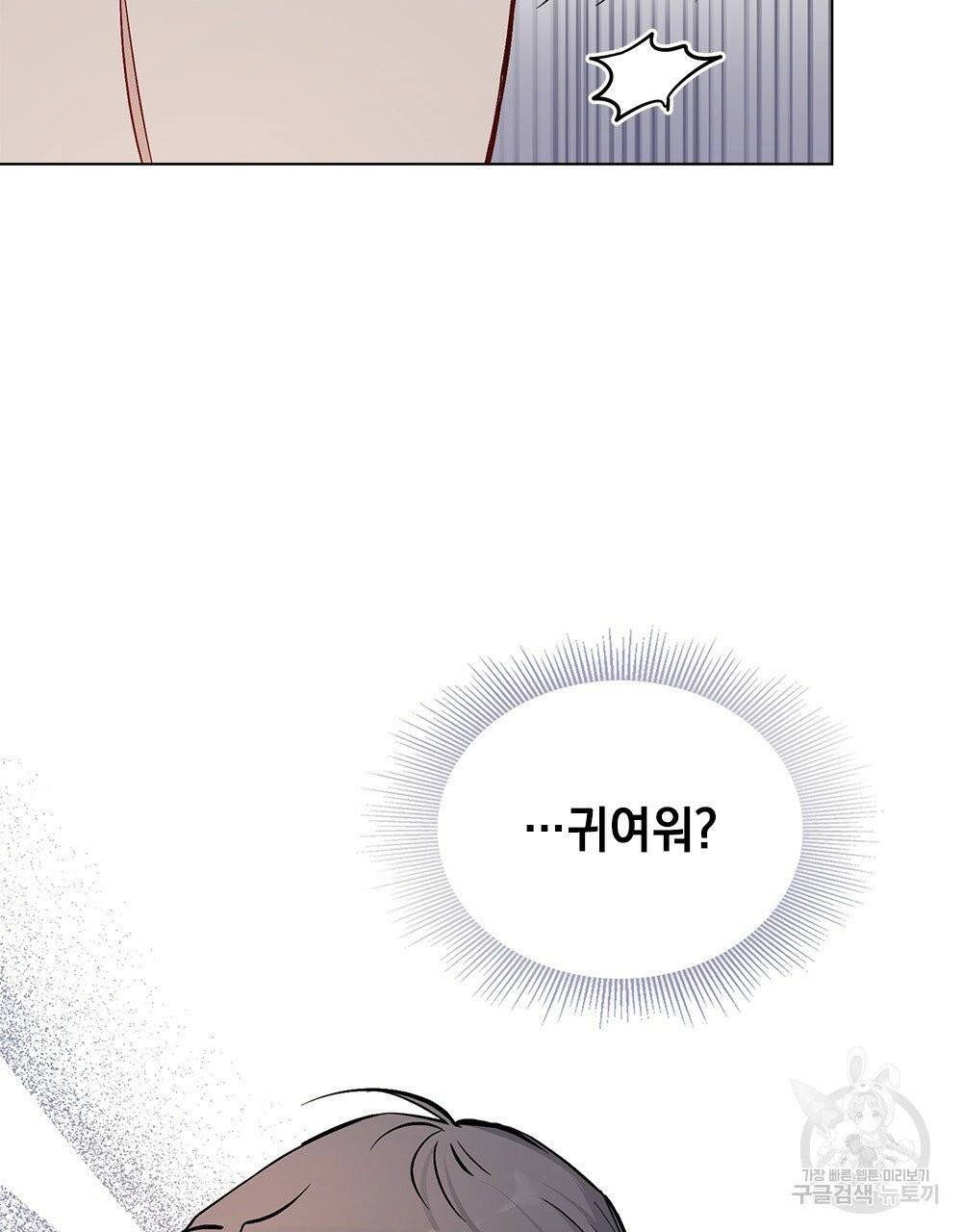참아주세요, 대공 13화 53