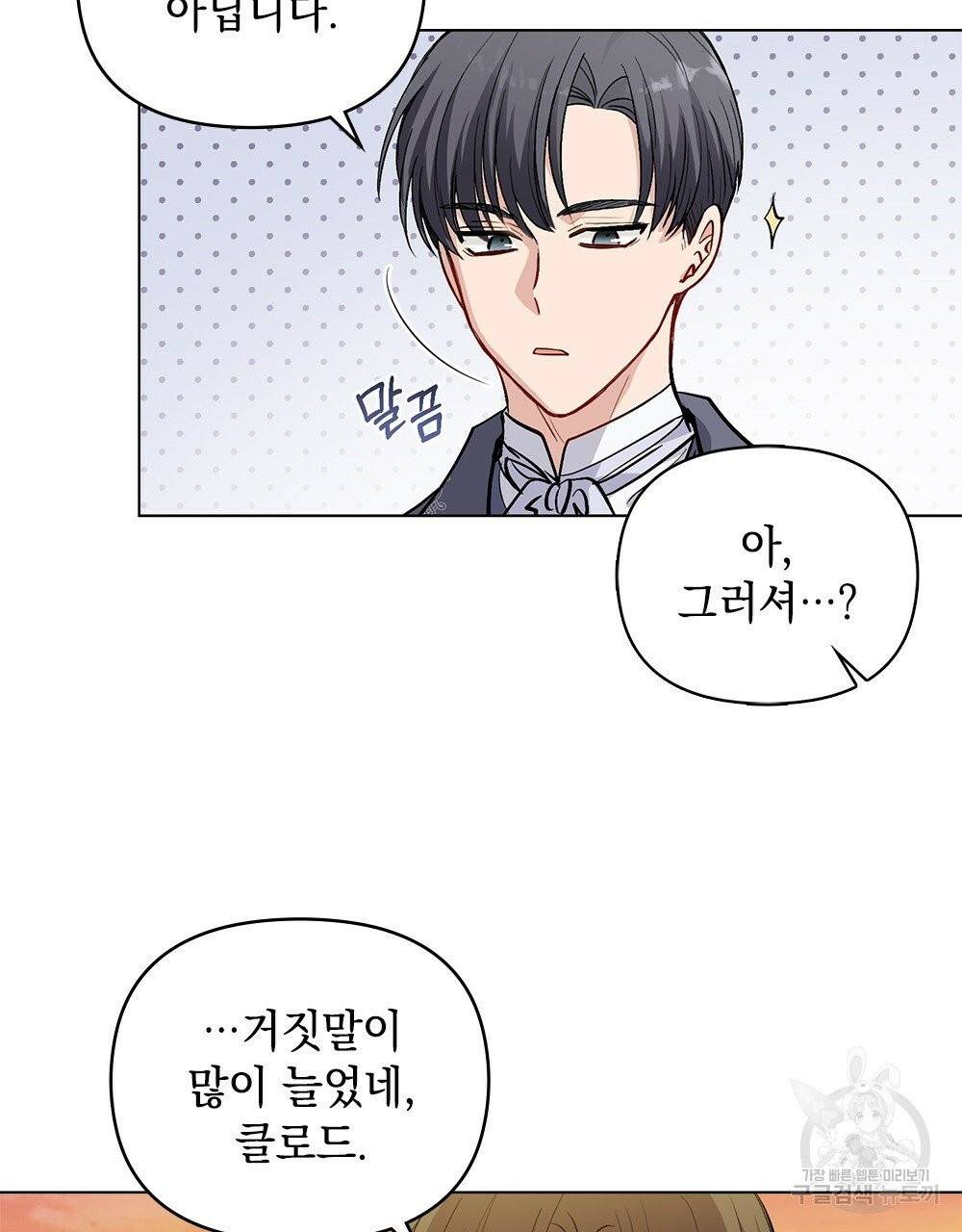 참아주세요, 대공 13화 58