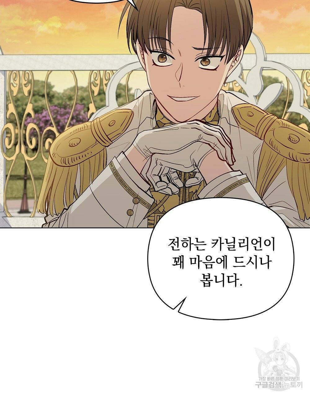 참아주세요, 대공 13화 59
