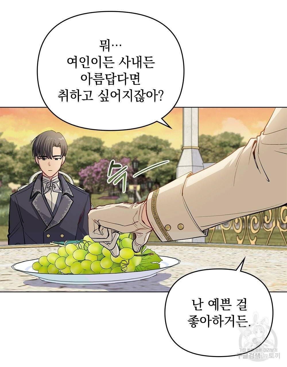 참아주세요, 대공 13화 60