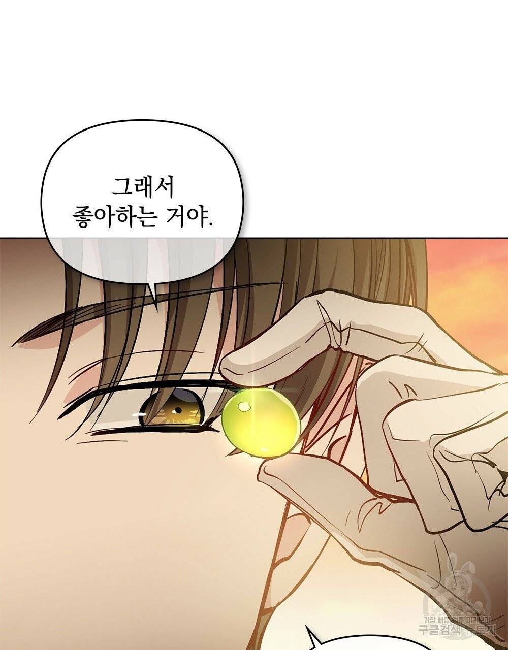 참아주세요, 대공 13화 61