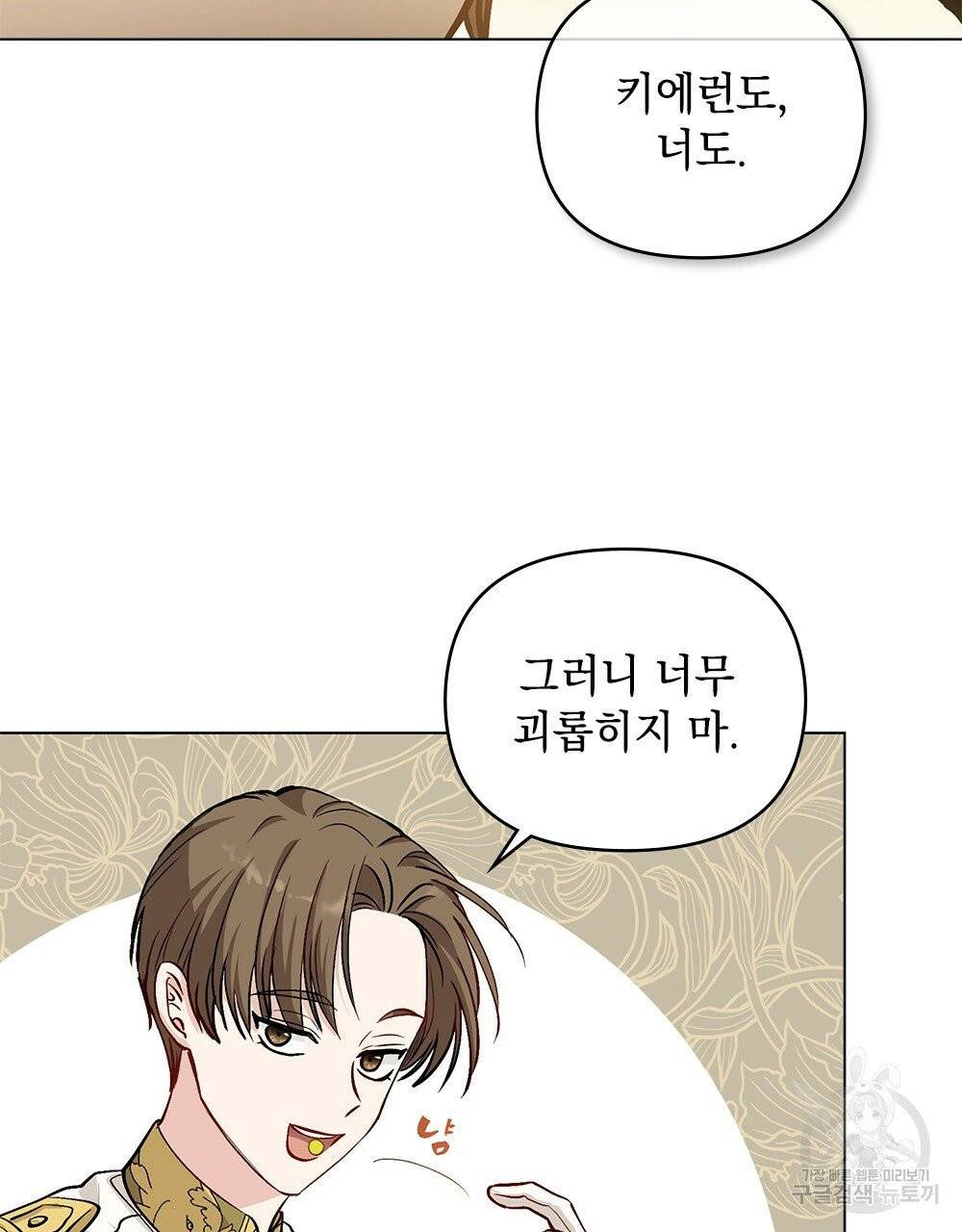 참아주세요, 대공 13화 62