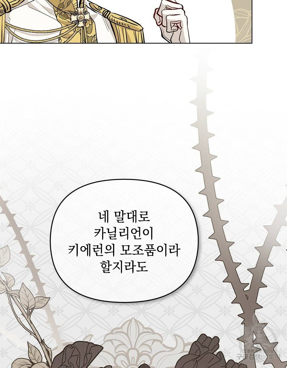 참아주세요, 대공 13화 63