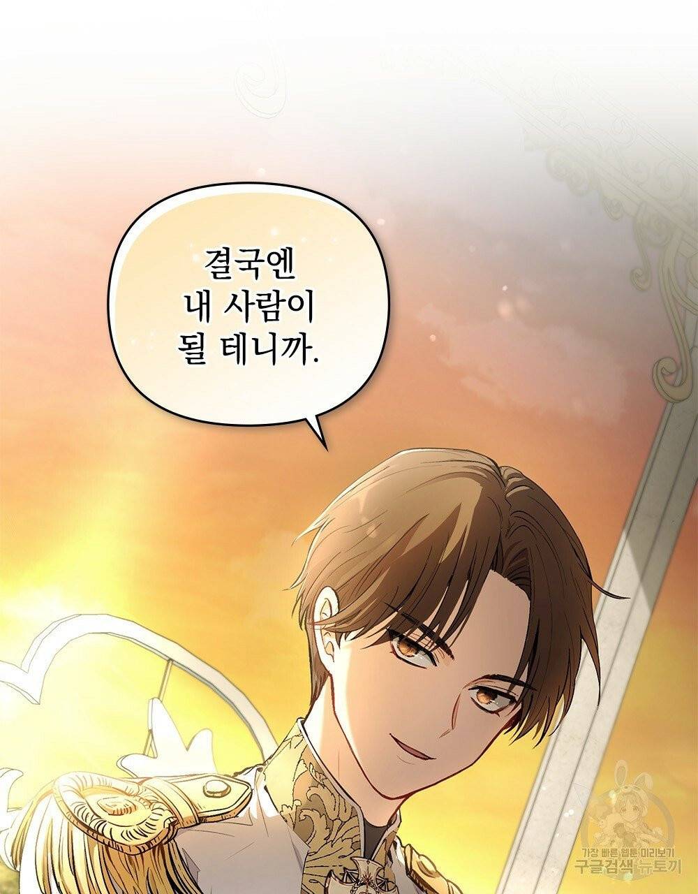 참아주세요, 대공 13화 66