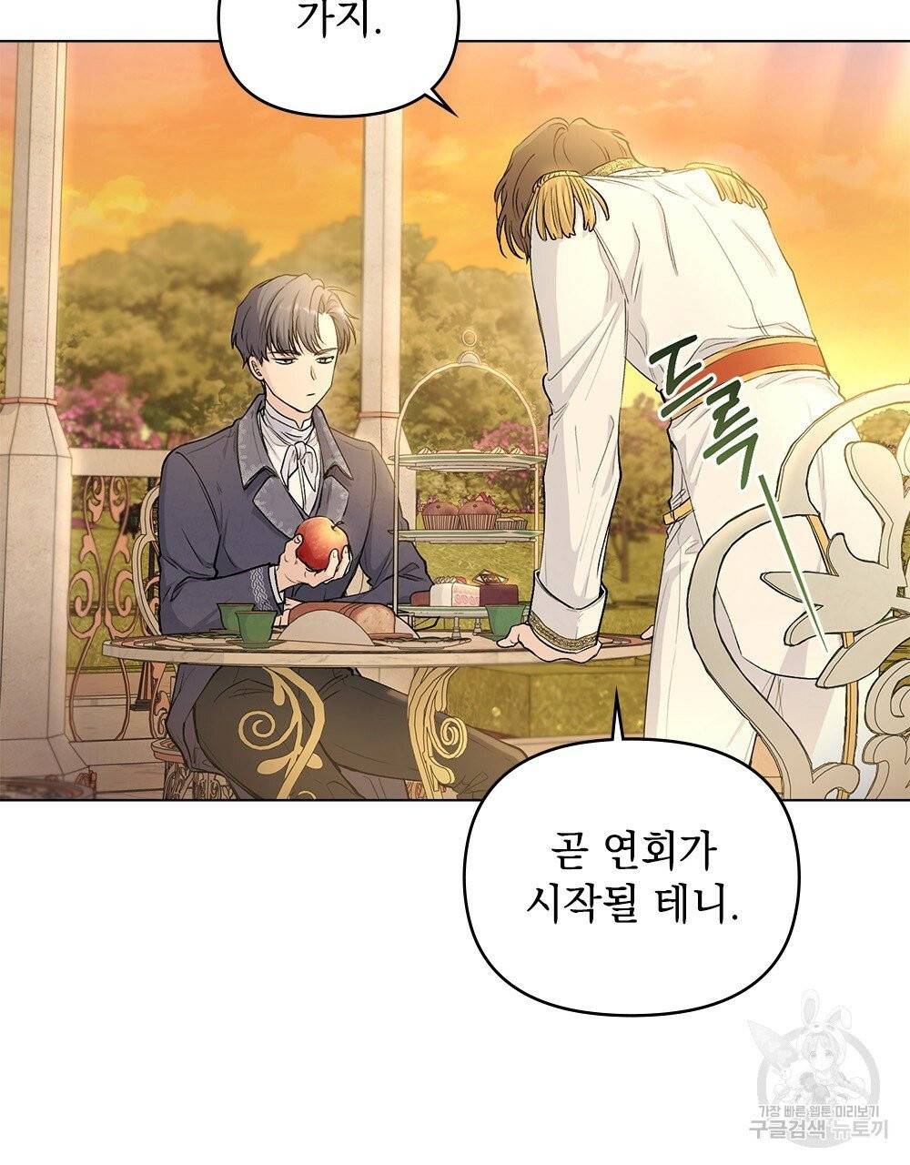참아주세요, 대공 13화 69