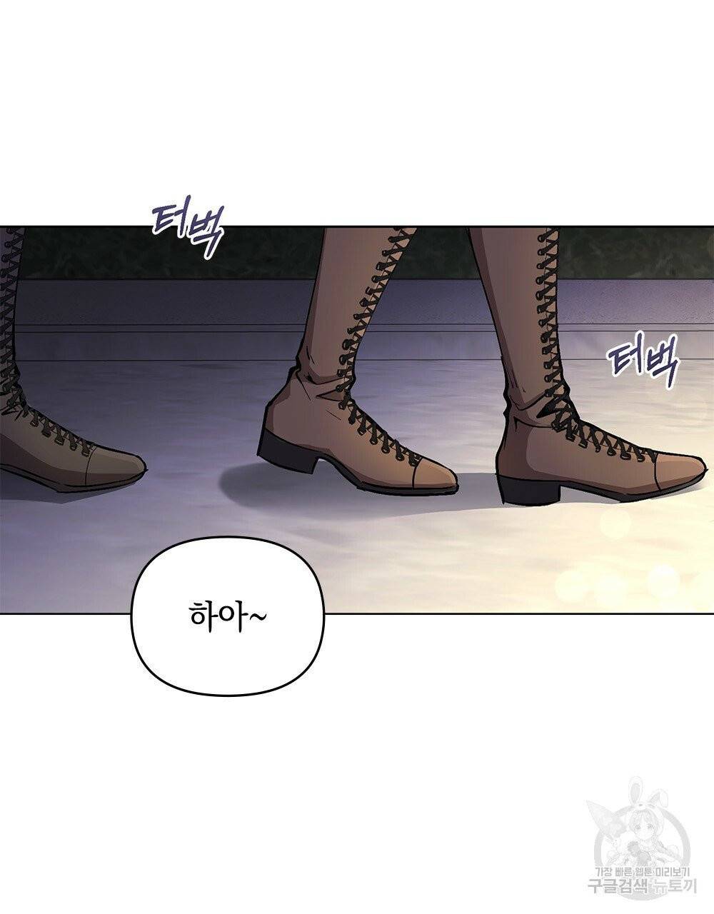 참아주세요, 대공 13화 71