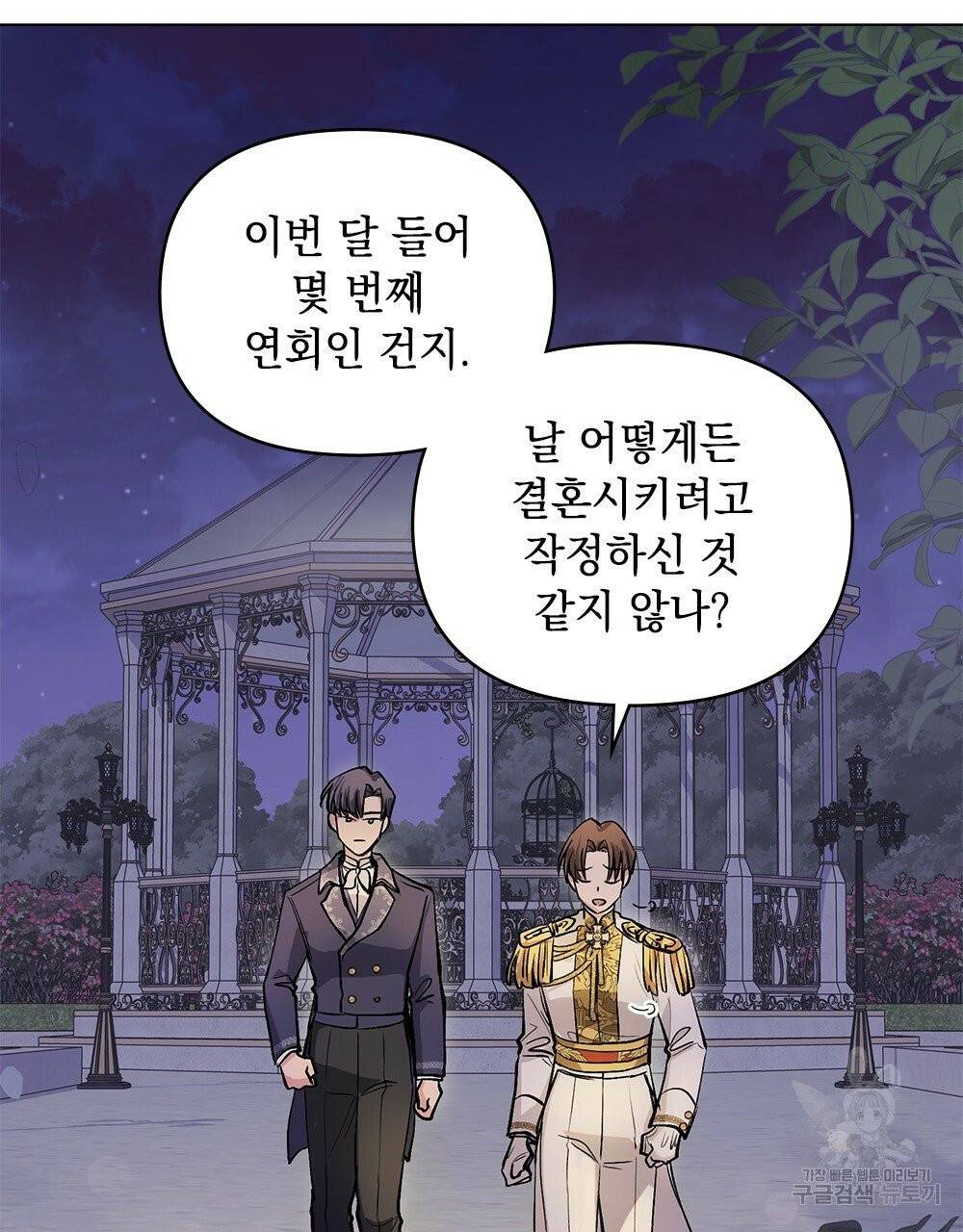 참아주세요, 대공 13화 72