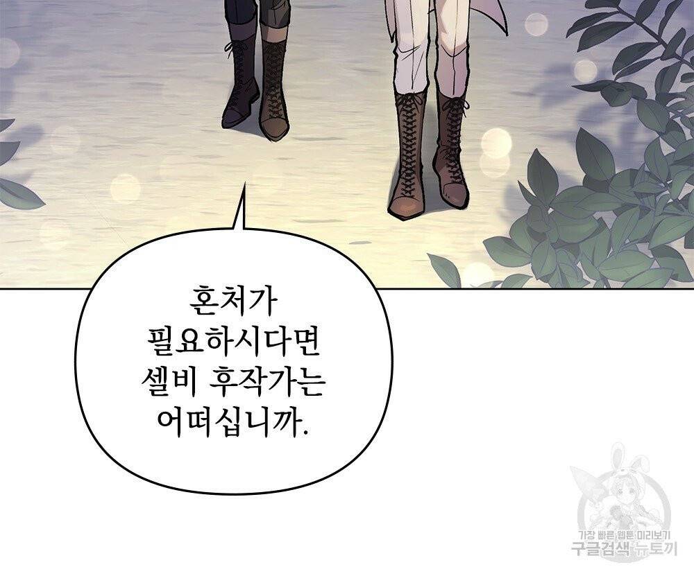 참아주세요, 대공 13화 73
