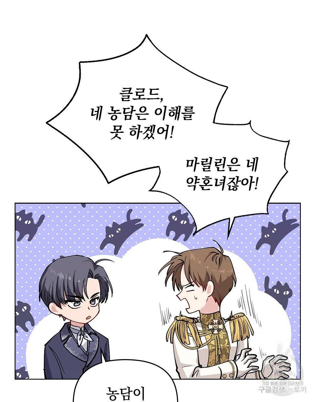 참아주세요, 대공 13화 74