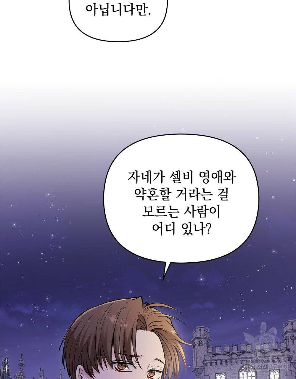 참아주세요, 대공 13화 75