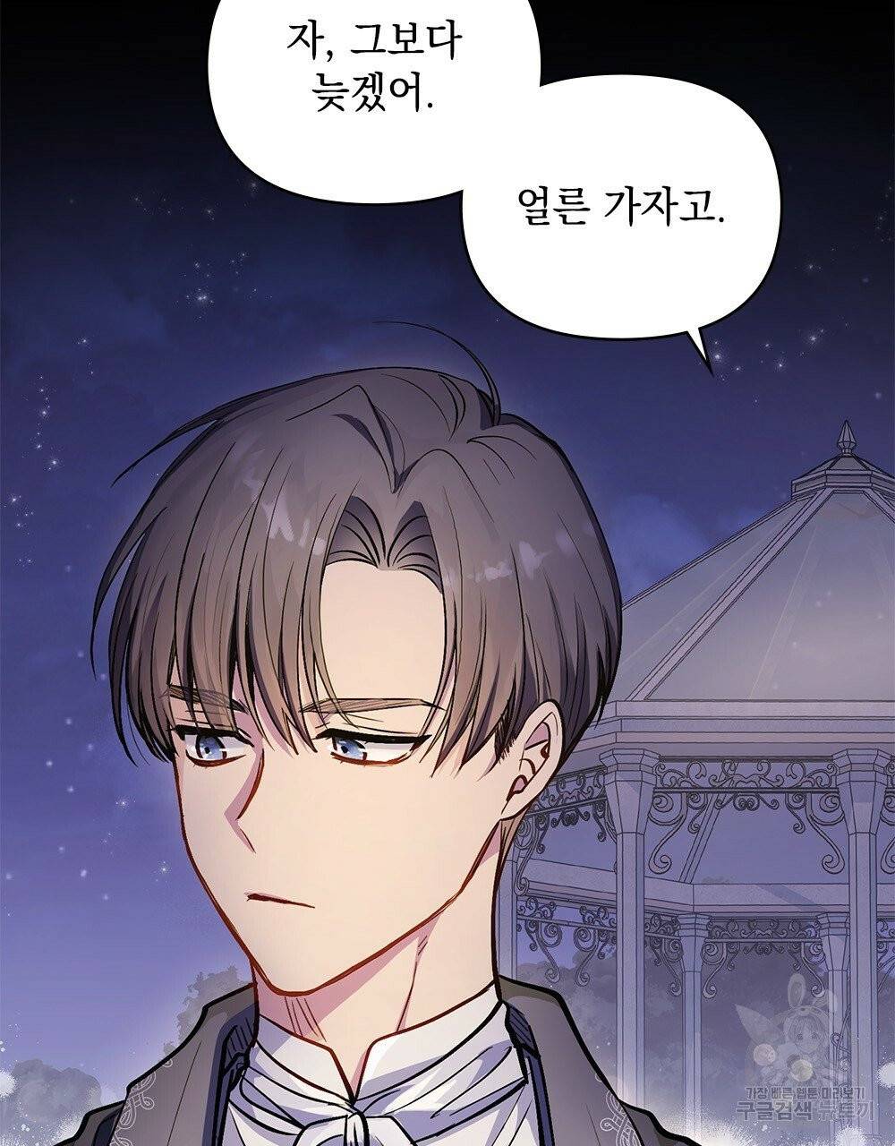 참아주세요, 대공 13화 77