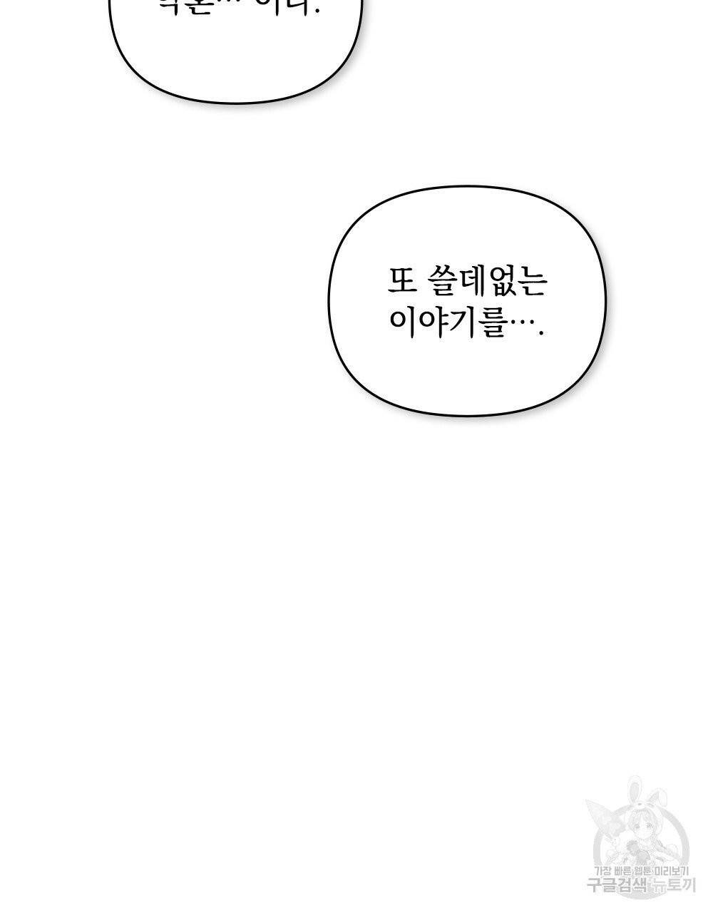 참아주세요, 대공 13화 79