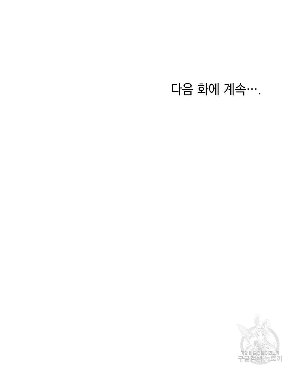 참아주세요, 대공 13화 80