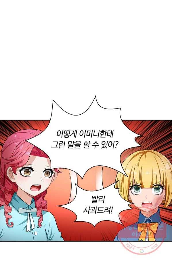 달콤살벌한 약혼자 129화 1