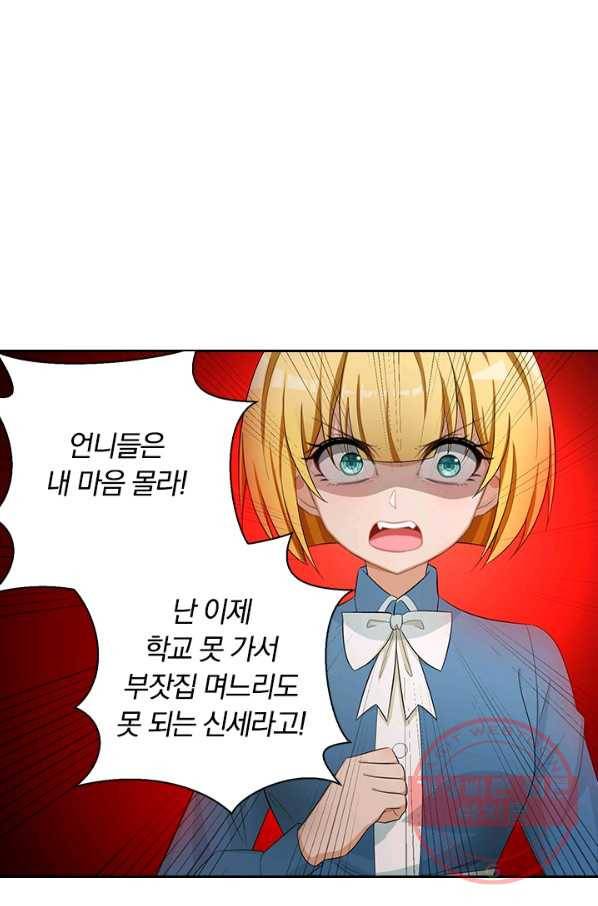 달콤살벌한 약혼자 129화 2