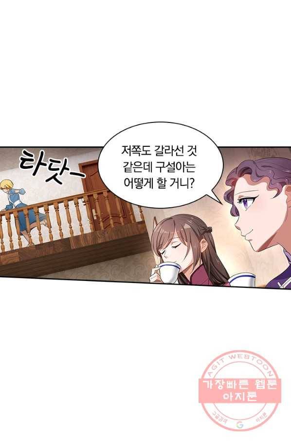 달콤살벌한 약혼자 129화 4