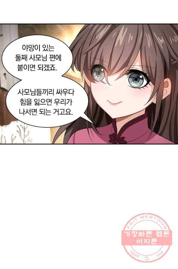 달콤살벌한 약혼자 129화 5